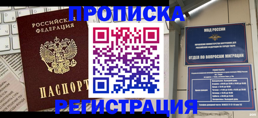 прописка ребенка в Судаке